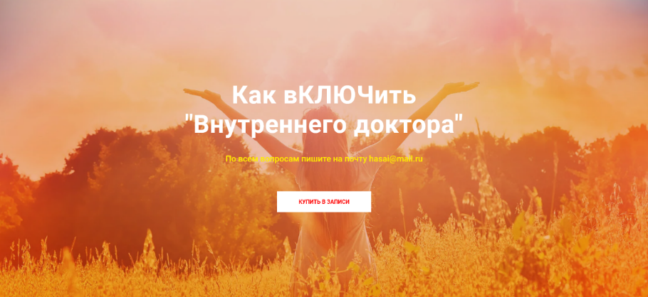 [Хасай Алиев] [Метод Ключ] Как вКЛЮЧить _Внутренне_0.png